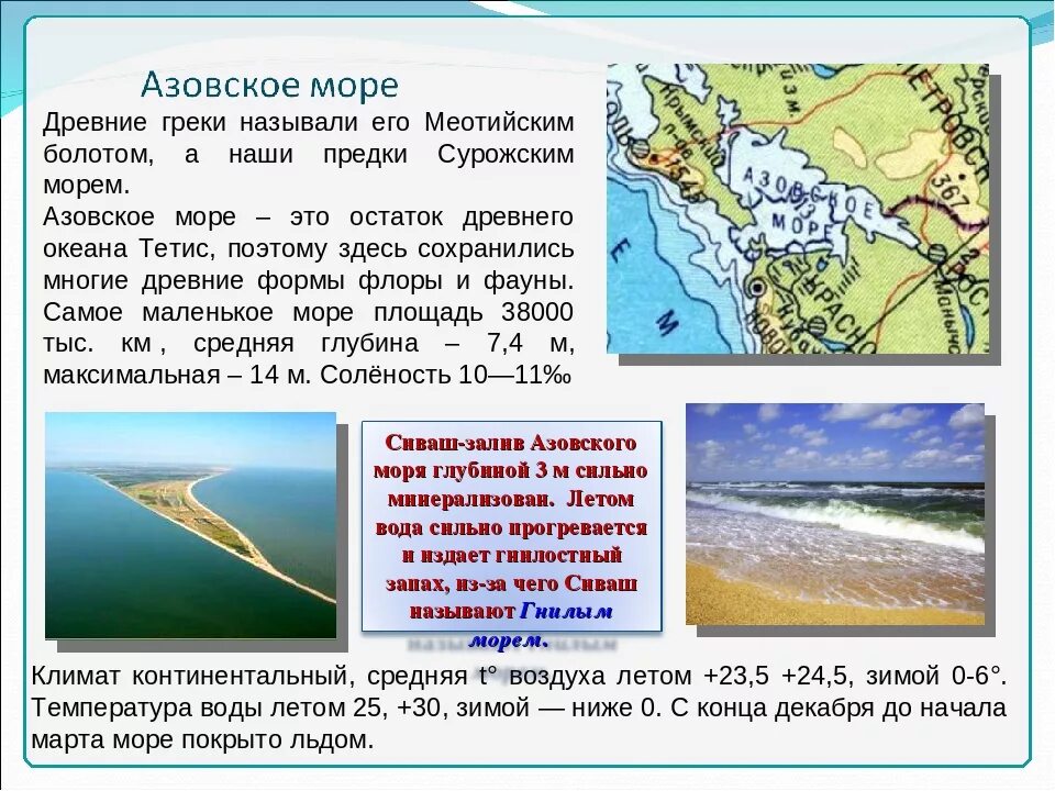 Климатические условия моря. Температура Азовского моря зимой и летом. Температура воды Азовского моря зимой и летом. Климатические условия Азовского моря. Азовское мореттемпература.