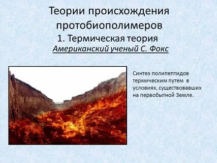 Тепловая теория