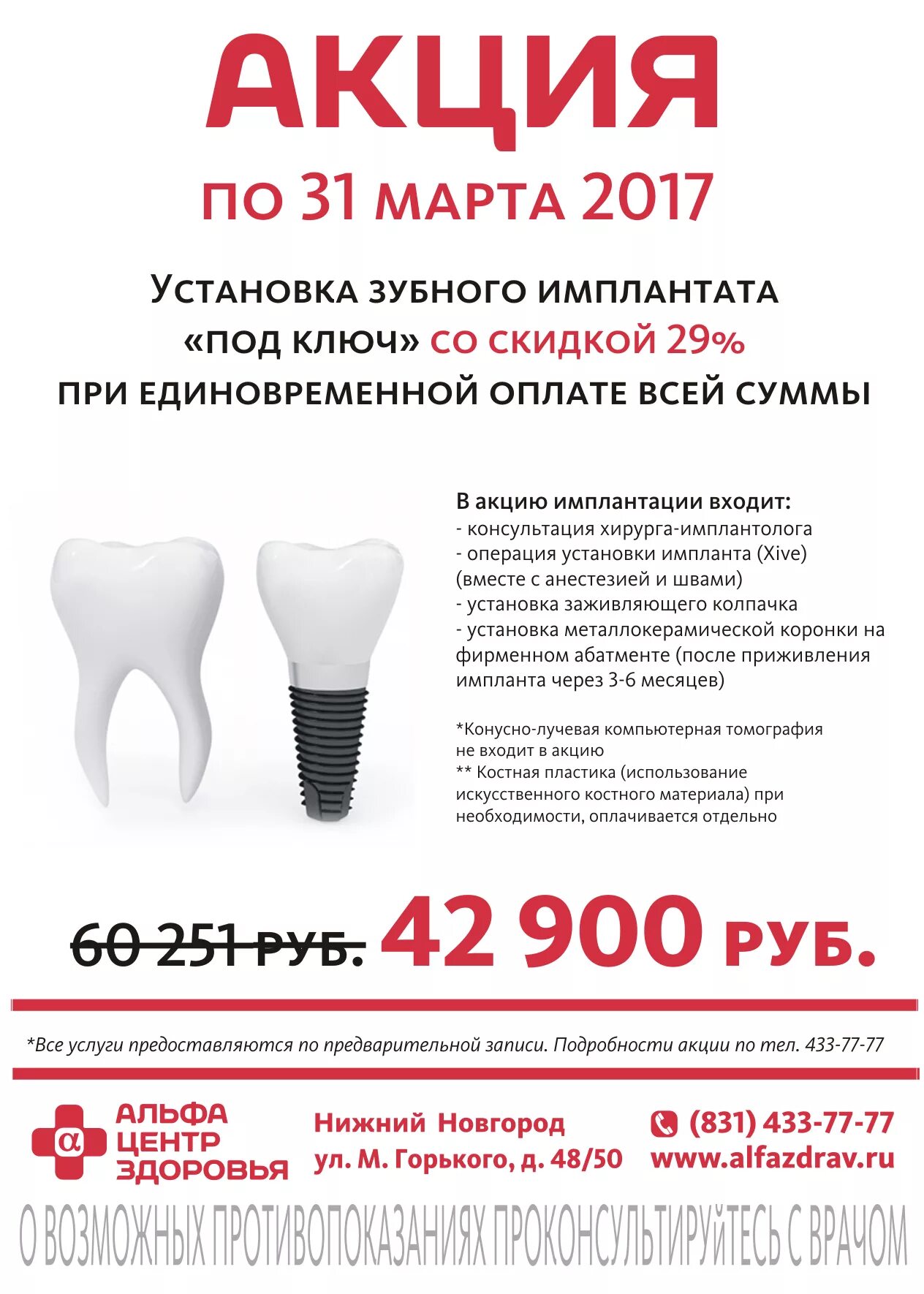 Nobel biocare имплантаты. внутрикостная дентальная имплантация (установка импланта «impro», 1 шт. имплант два по цене одного. имплантация прайс. Neobiotech импланты.