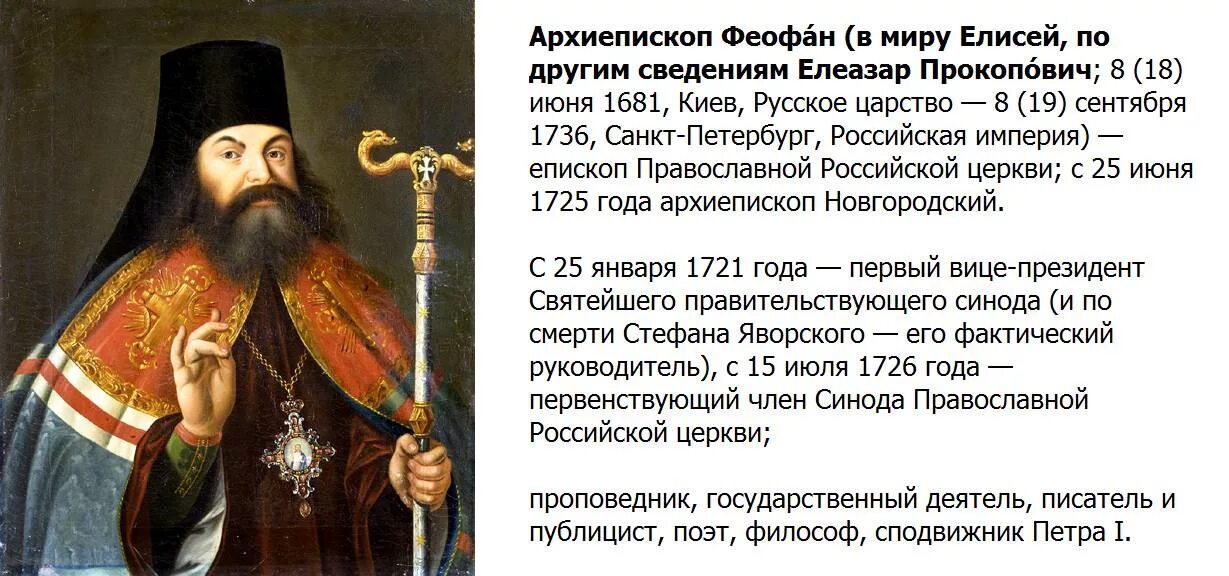 ф. феофан прокопович биография. феофан прокопович при петре 1. феофан прокопович биография. феофан прокопович биография.
