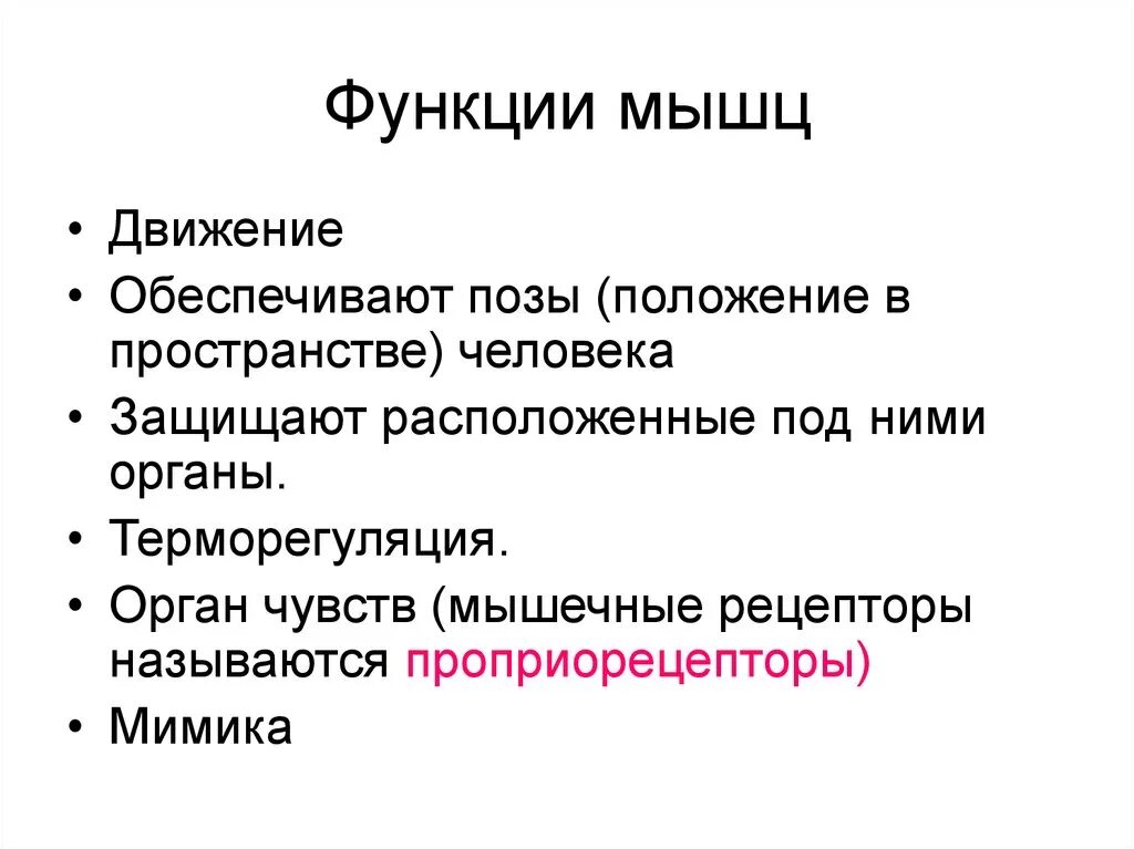 Функции кожно мышечного чувства. Мышечное чувство строение. Мышечное чувство структура и функции. Мышечное чувство функции таблица. Органы равновесия мышечного чувства