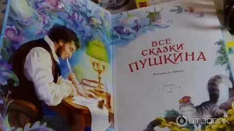 7 сказок о пушкине