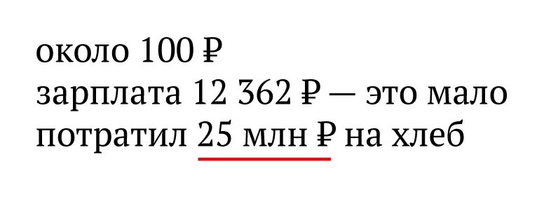 Знак рубли как набрать. Значок рубля на клавиатуре. Знак рубля тонкий. Обозначение рубля в меню. Знак рубля где ставится до или после цифры.