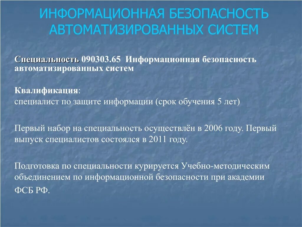 Защита информации кем работать