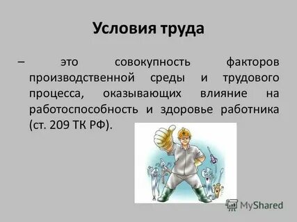 Труд это активность человека которая