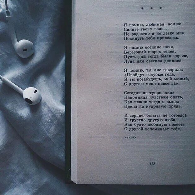 Я помню осенние ночи березовый шорох. Помню любимая помню сиянье твоих волос. стих я помню любимая помню. я тебя помню стихи. помни меня стих.