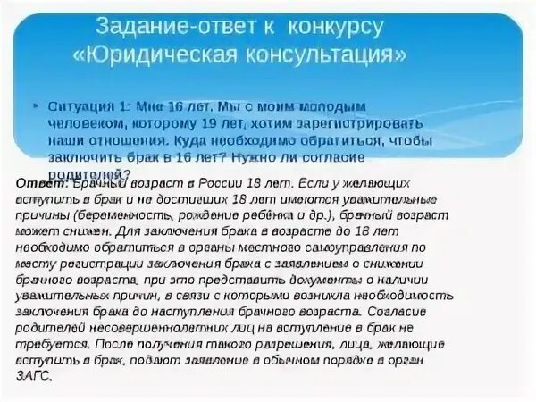 Снижение брачного возраста до 16