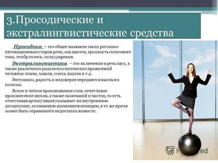 Просодический это