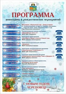 Какие зимние мероприятия