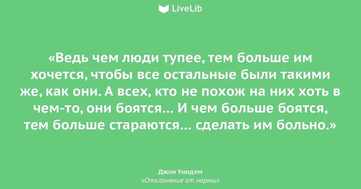 Люди стали тупее. Цитаты про тупых людей. Статусы про тупых людей. Статусы про тупость. Цитаты про безмозглых.