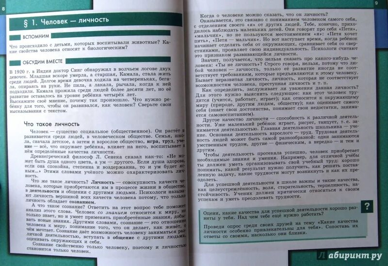 Обществознание 6 класс параграф 17 пересказ. Учебник по обществознанию 6 класс. Обществознание 6 класс Виноградова. Обществознание 6 класс учебник. Человек среди людей 6 класс Обществознание.