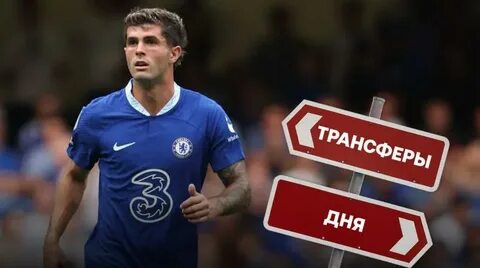 Трансферы баварии