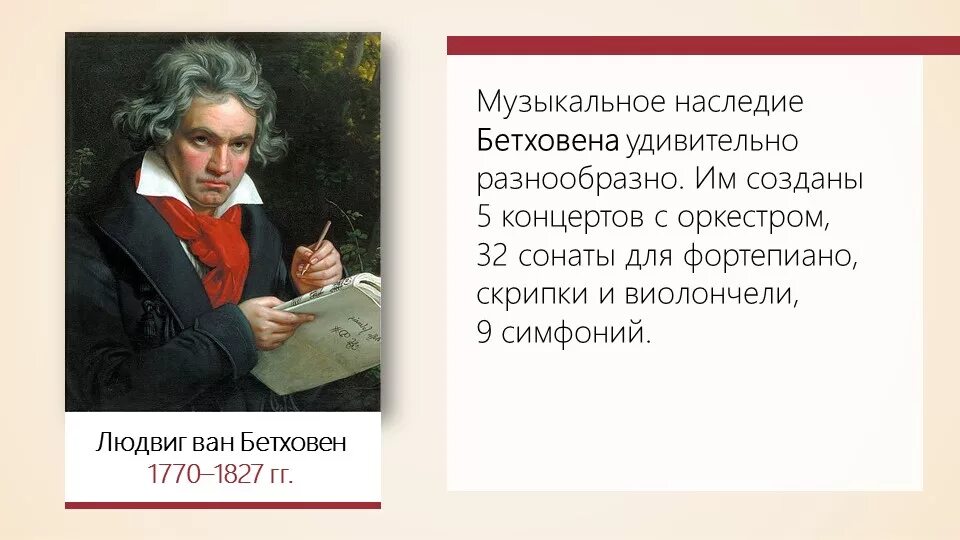 Сколько сонат написал бетховен. Великий немецкий композитор Бетховен. Интересная история о Бетховене. Портрет композитора л Бетховен. Творческое наследие Бетховена.