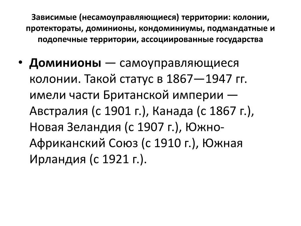 Что такое подмандатные территории. Колонии несамоуправляющиеся территории. доминион колония протекторат. несамоуправляющиеся подмандатные территории страны. доминионы несамоуправляющиеся территории..