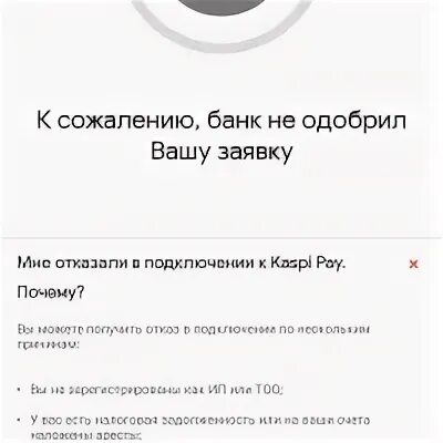 К сожалению банк не одобрил Вашу заявку. Скриншот отказа в кредите. Вам отказано в кредите. Заявка одобрена.