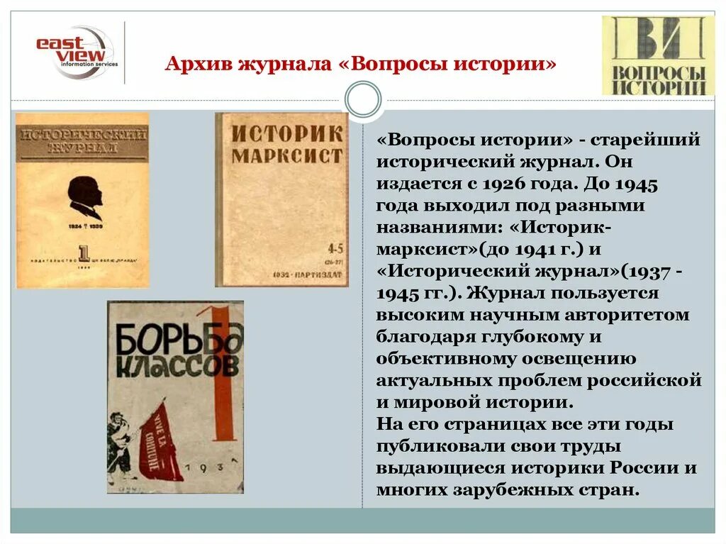 Magazines archives. Журнал вопросы истории. Исторический архив журнал. Исторический журнал вопросы истории. Вопросы для истории.