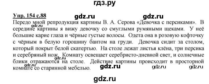 Русский язык страница 92 упражнение 154. Русский язык упражнение 154.