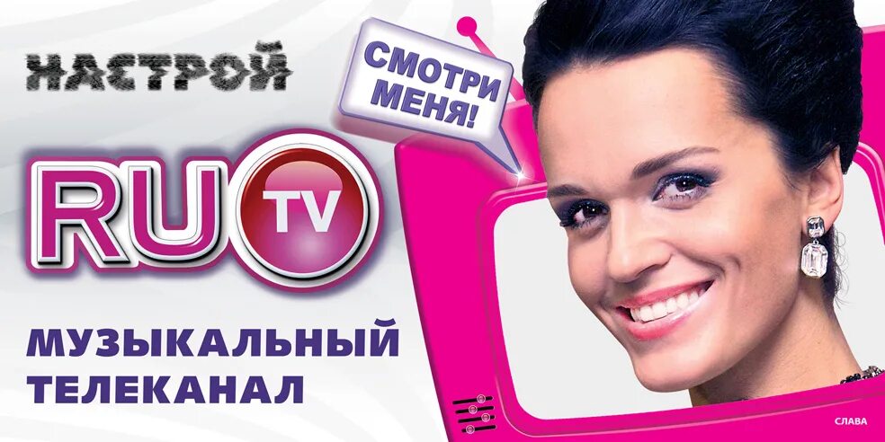 Включи музыку тв. Ру ТВ. Ru.TV. Канал ру ТВ. Ру ТВ реклама.