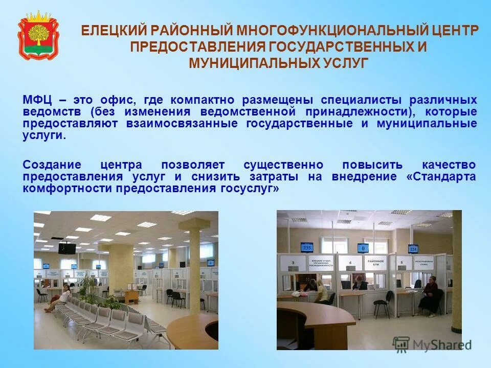 Пенсионный фонд мфц. Схема функционирования мфц. Мфц предоставление государственных услуг. Мфц предоставление государственных услуг. Многофункциональные районные центры.