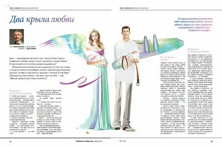 Песня два крыла любви
