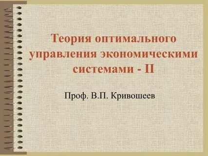 Управление экономическими системами научный журнал