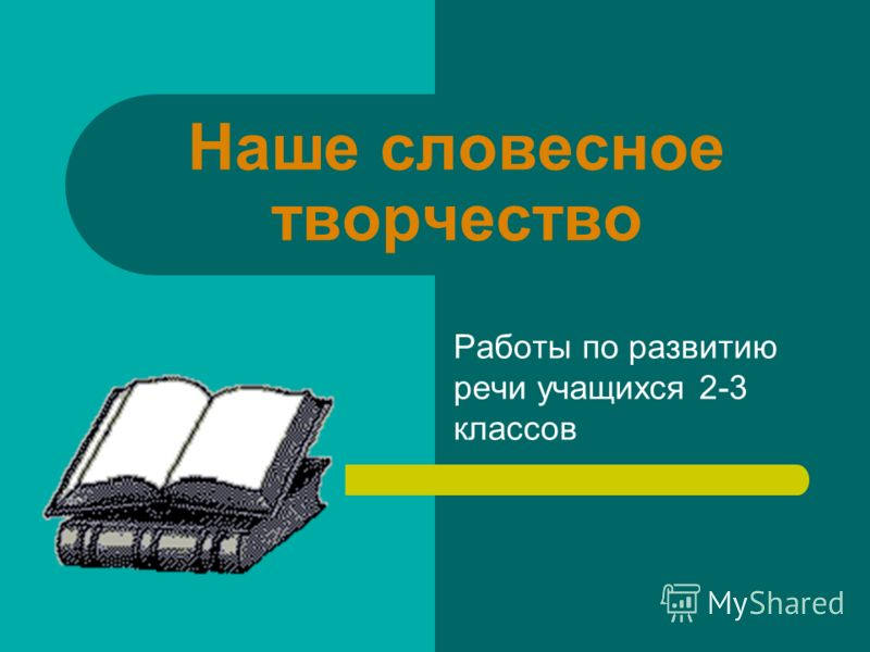 Речи учащихся 1 класса в. Речи учащихся 1 класса в
