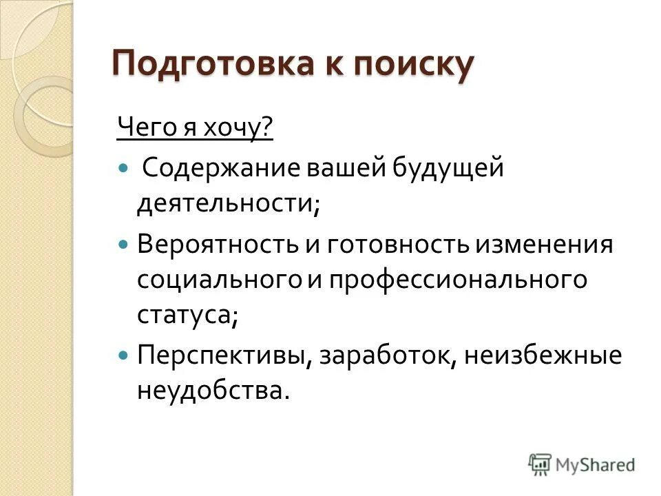 Я хочу остаться сумасшедшей жить так. Хочу остаться. Я пожалуй останусь сумасшедшей буду жить так. Мотивация персонала. Содержание хочу другого.