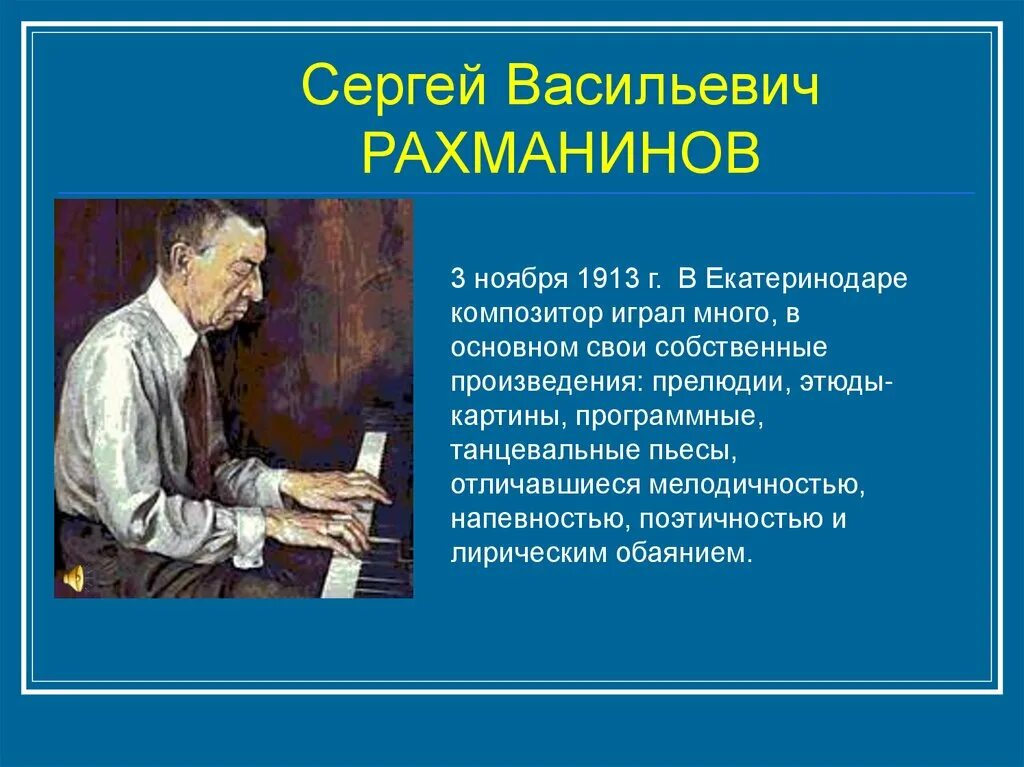 Что написал рахманинов. Интересные факты о Рахманинове.