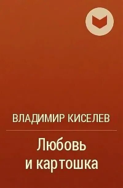Девочка и птицелет. Киселев книги. Н. Киселев книги. Киселев.