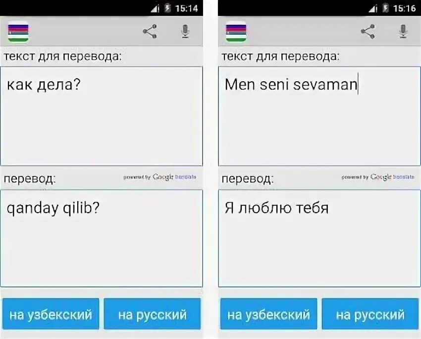 Как переводится на русском она. Переводчик русско-узбекский. Переводчик с русского на узбекский. Перевод русский узбекский перевод. Перевод с узбекского на русский.