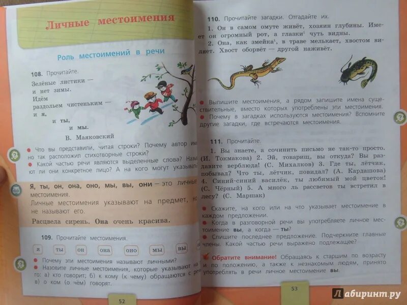 Русские 4 класс 3 часть учебника