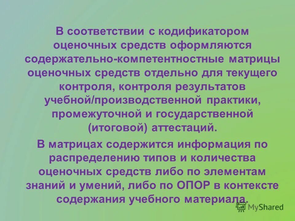 фонд оценочных средств учебная практика