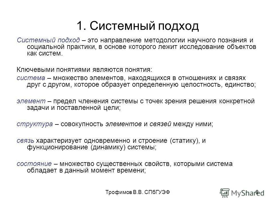 системный подход в научном познании. системный подход научного познания. системный подход. системный подход научного познания. системный подход научного познания.