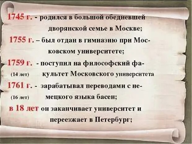 Хронологическая таблица фонвизина. Хронология событий таблица по истории. Хронологическая таблица фонвизин. Простая хронологическая таблица. Хронология событий таблица по истории.