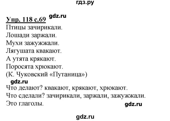 Русский язык номер 1 номер 2. Гдз по русскому языку 2 класс Канакина. Русский язык 2 класс стр 118. Русский язык 2 класс 2 часть стр 118. Домашнее задание по русскому языку 2 класс Канакина.