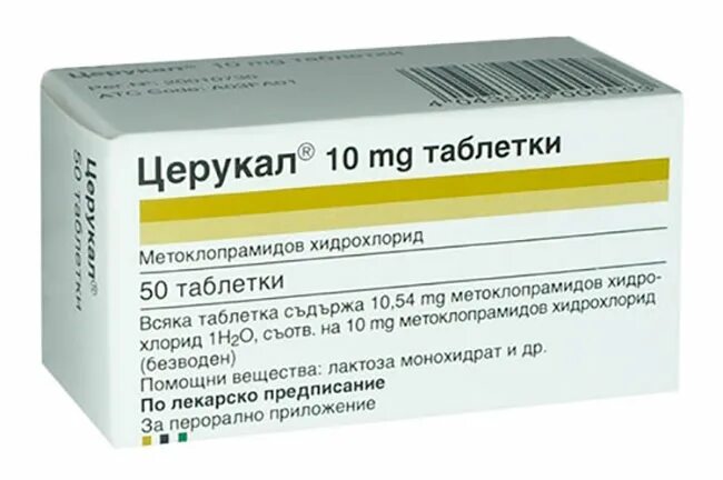 Церукал таб. 10мг №50. Церукал табл. 10мг n50. Средство от икоты лекарство. Таблетки от икоты.