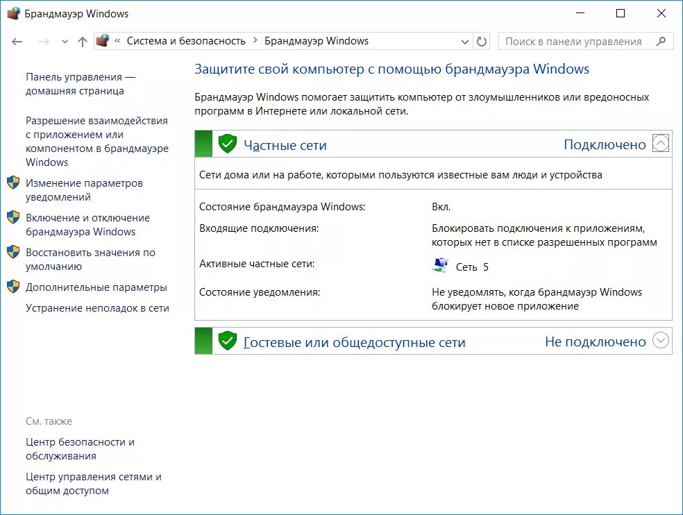 Приложения подключенные к сети