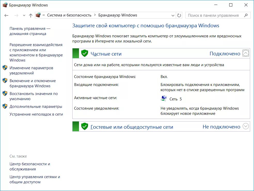 Брандмауэр Windows. Настройки брандмауэра. Установка брандмауэра. Брандмауэр блокирует. Приложение для подключения компьютера