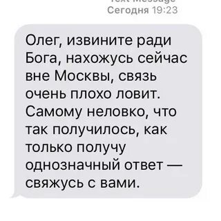 Извинись ради меня