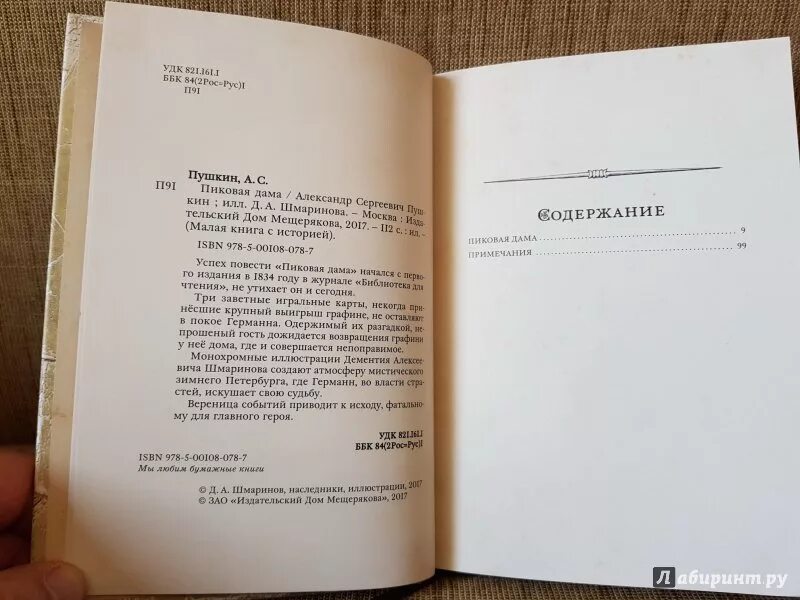 Пиковая дама пушкин краткое содержание подробно. Пиковая дама Пушкин книга. Пиковая дама Пушкин страницы. Пиковая дама Пушкин сколько страниц. Пиковая дама книга страницы.