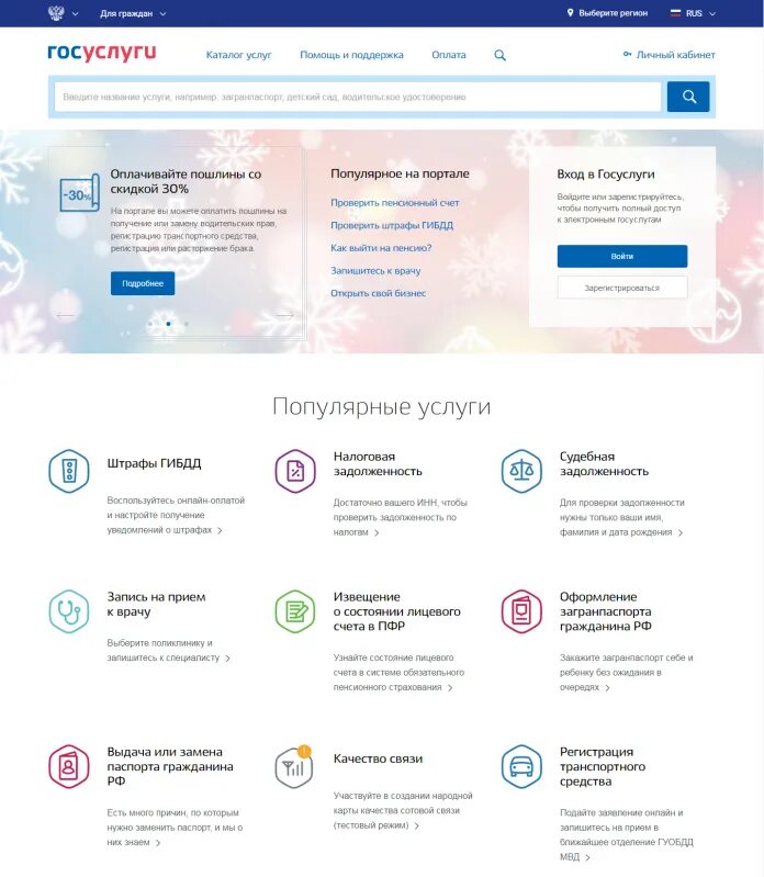 Госуслуги. Портал госуслуги. Госуслуги для сайта. Популярные услуги на портале госуслуг. Gosuslugi