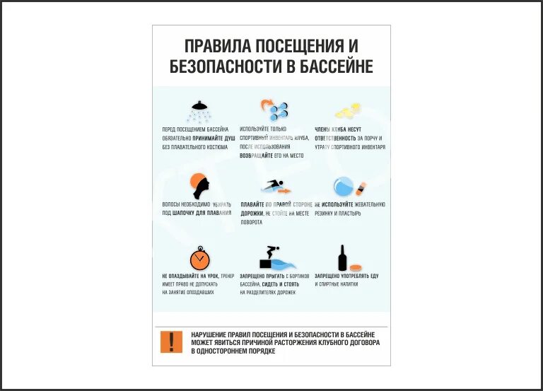 Правила пользования бассейном. Правила пользованием бассейна. правила посещения бассейна. правила пользования бассейном для посетителей.
