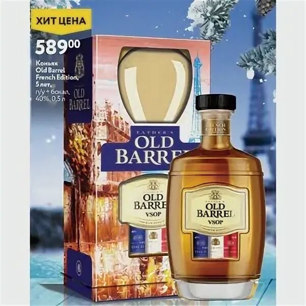 Old barrel 5 лет 0.5 л. Коньяк фазерс олд баррель 5 лет 40 0.5л. коньяк old barrel french edition. коньяк олд баррель алмонд 5 лет. коньяк фазерс олд баррель 5 лет 0.5.