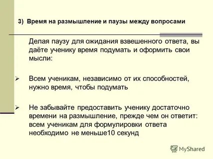 Между вопросами