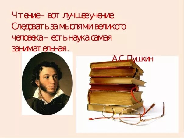 Высказывания русских писателей о книгах. Высказывания о чтении. Цитаты про чтение. Высказывания о книгах. Высказывания о книгах и чтении.