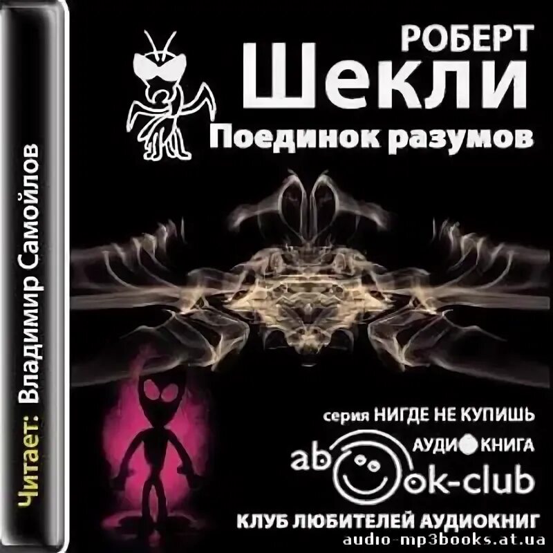 Аудиокниги на дисках детские. Сайт mp3 книги. Список циклов. Сайт mp3 книги. Шекли книги фото.