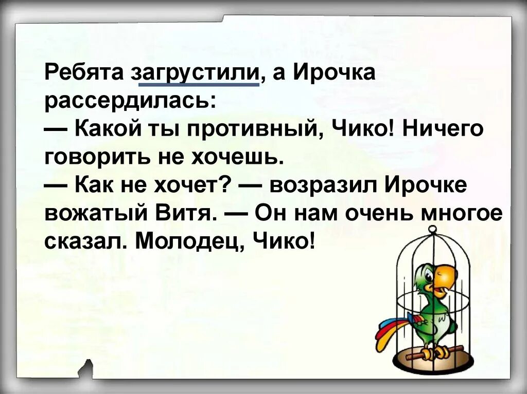 Вопросы по рассказу проговорился. Вопросы по рассказу проговорился 3 класс. Вопросы к литературе 3 вопросов проговорился. Литературное чтение 3 класс проговорился вопросы к рассказу.