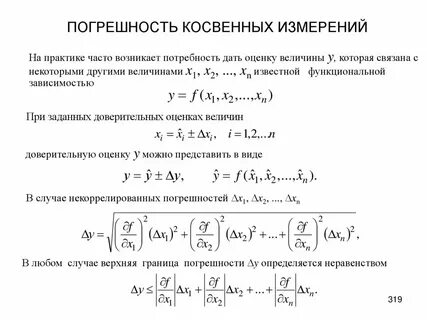 Оценка результатов прямых измерений