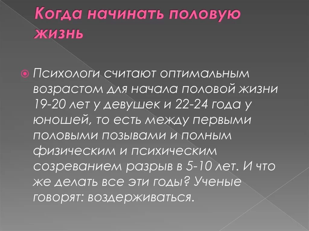 Половая жизнь на последнем. Раннее начало половой. Беседу по вопросам гигиены половой жизни,. Ранее началополовой жизни. Беседа ранние половые отношения.