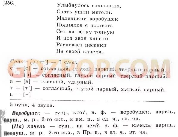 Русский язык класс учебник 1 часть ответы